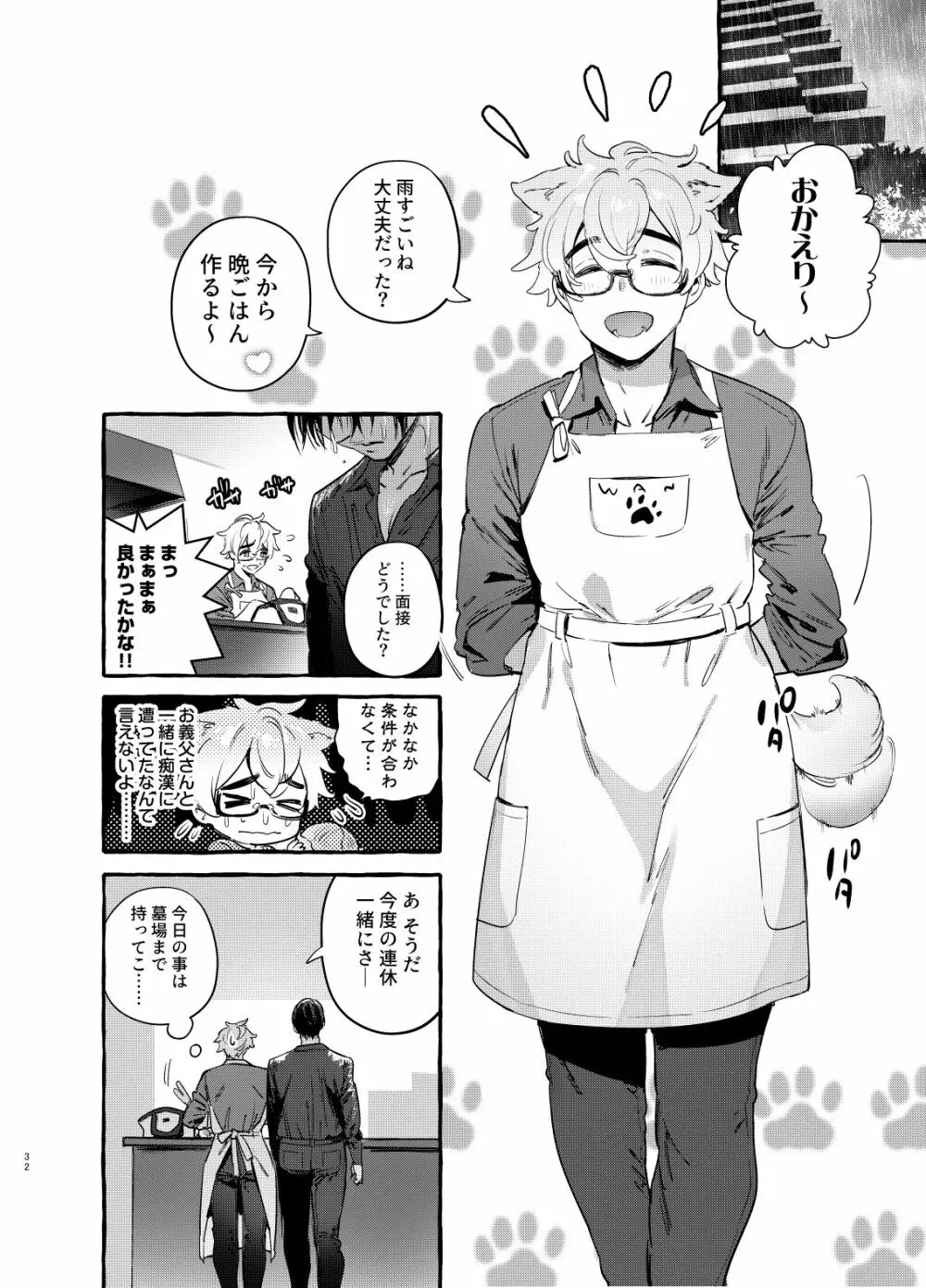 わんわんお父さん6 Page.33