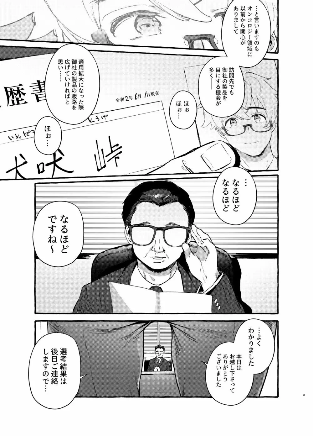 わんわんお父さん6 Page.4