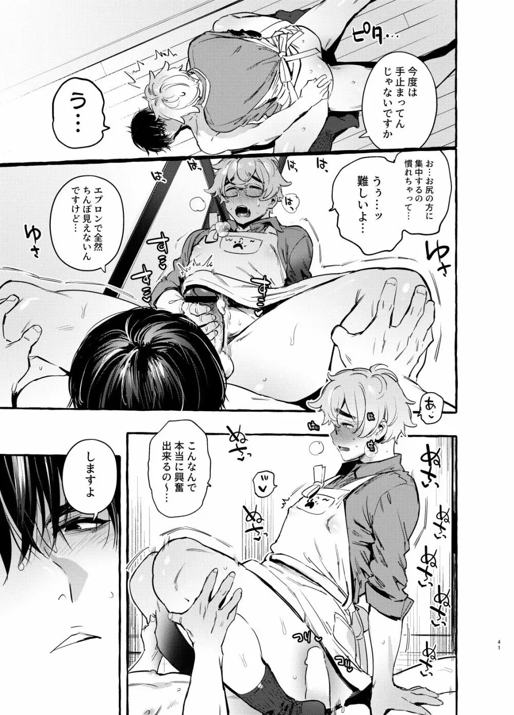 わんわんお父さん6 Page.42