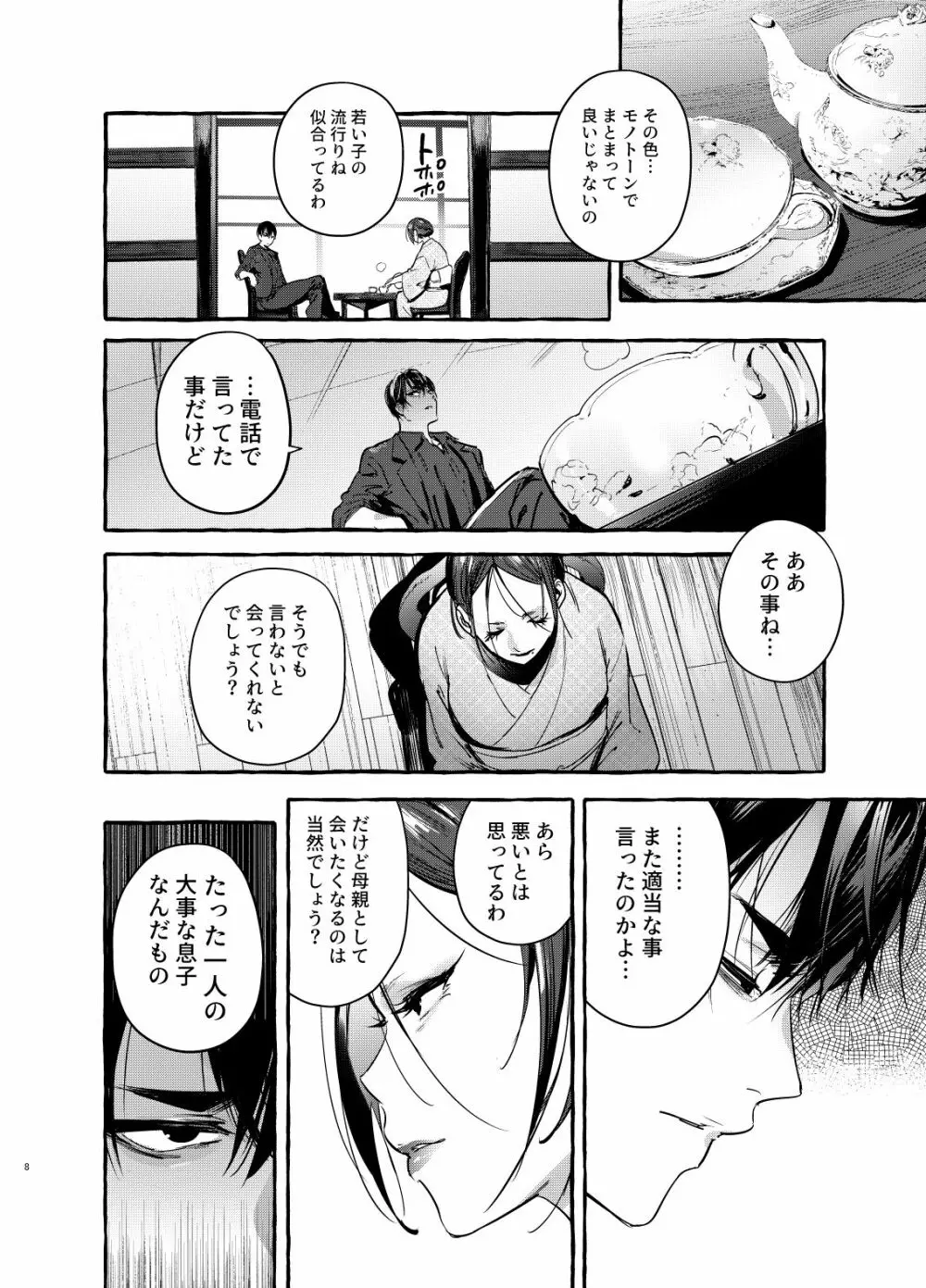 わんわんお父さん6 Page.9