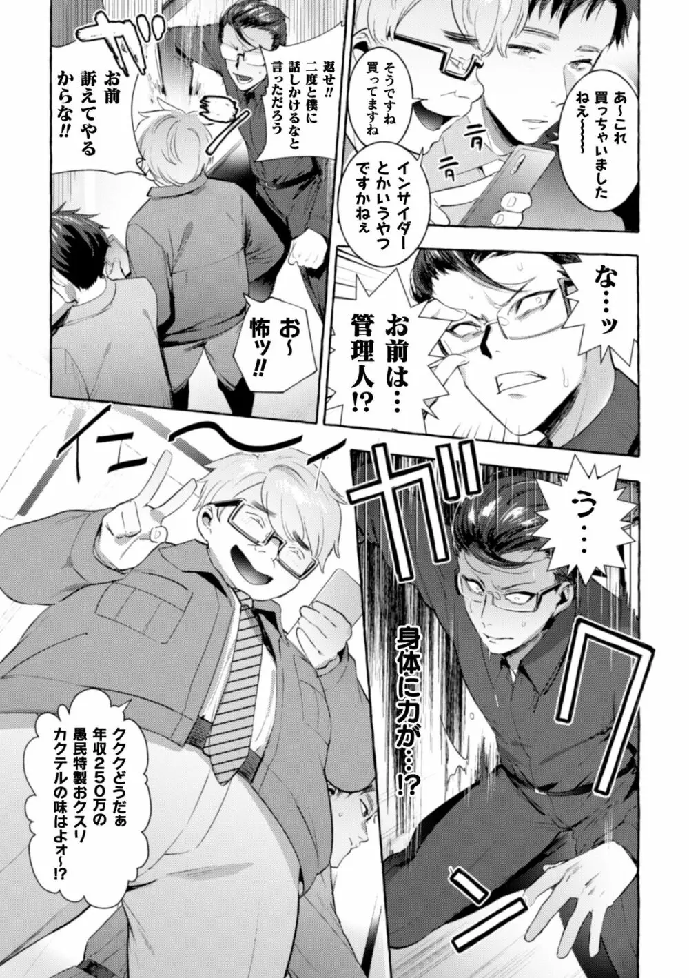 淫獄タワーマンション3～イキリメガネVS巨根管理人～ Page.15