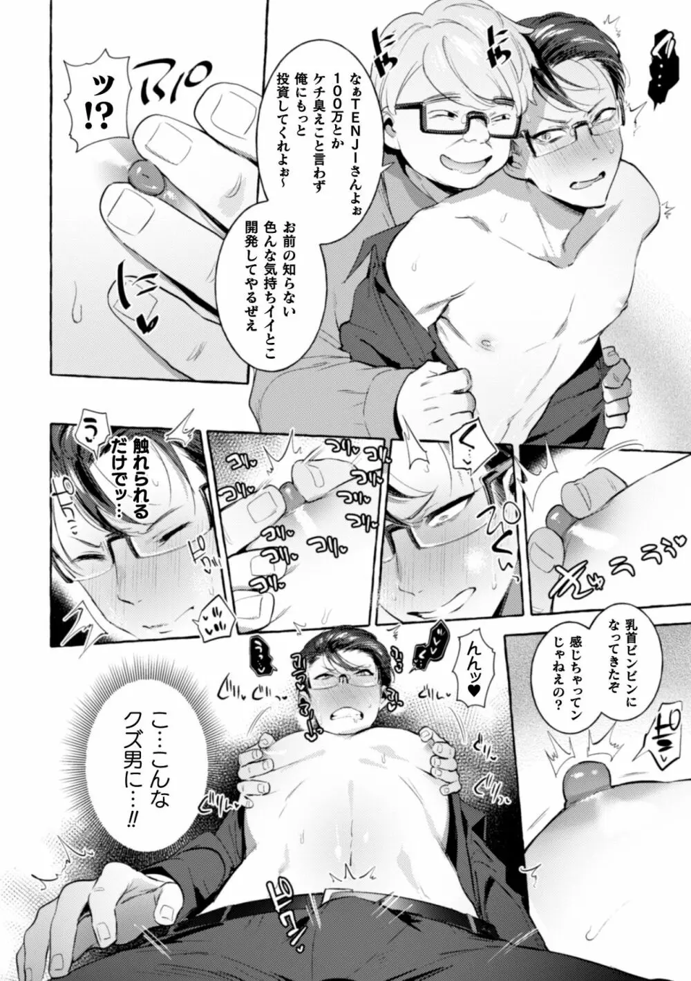 淫獄タワーマンション3～イキリメガネVS巨根管理人～ Page.20