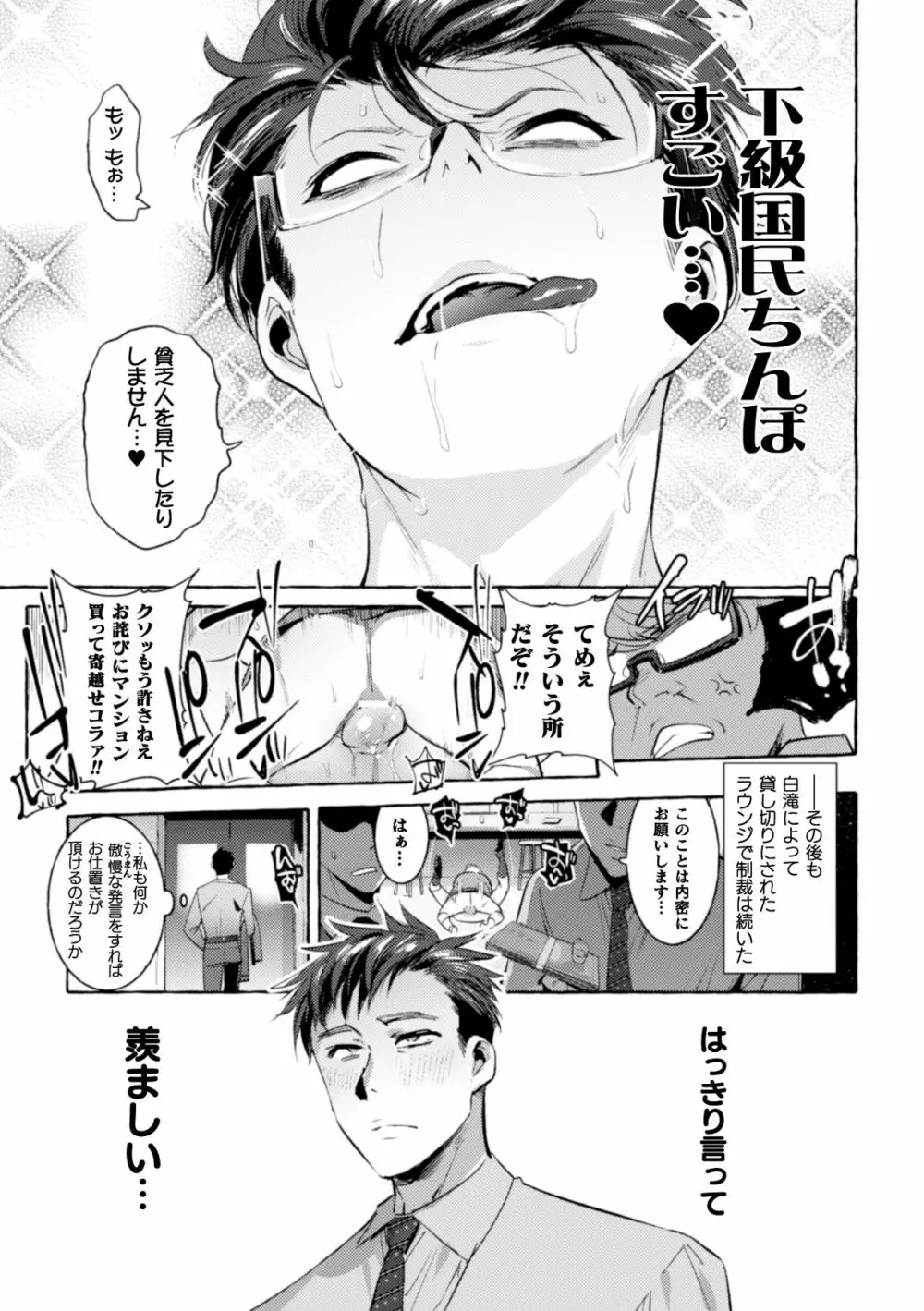 淫獄タワーマンション3～イキリメガネVS巨根管理人～ Page.25