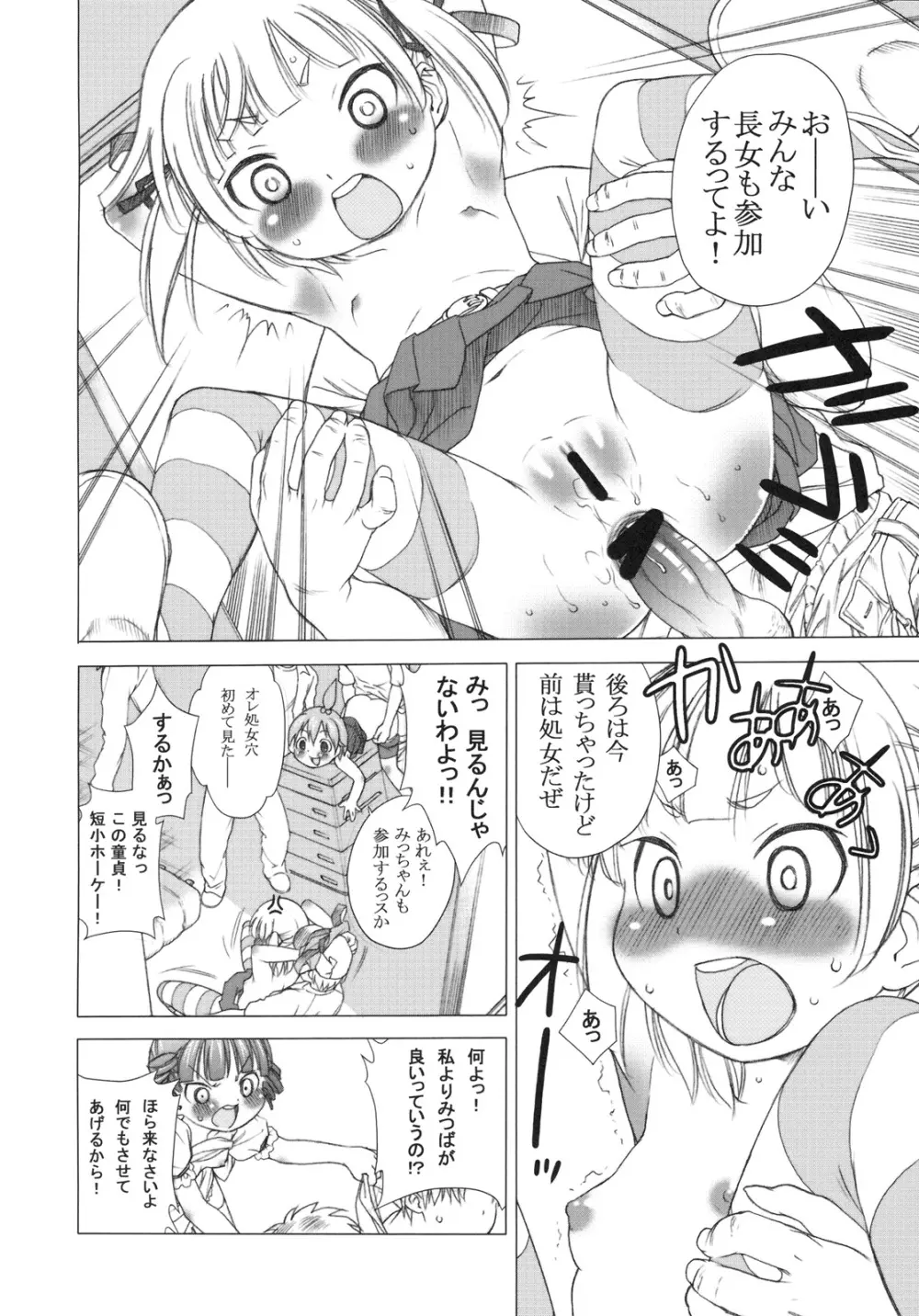 ありがたくおもいなさいよ Page.11