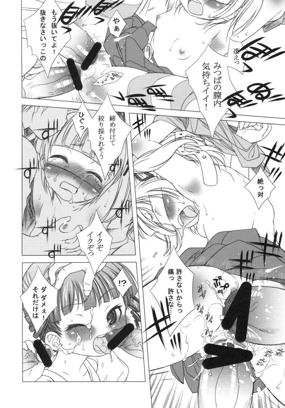 ありがたくおもいなさいよ Page.15