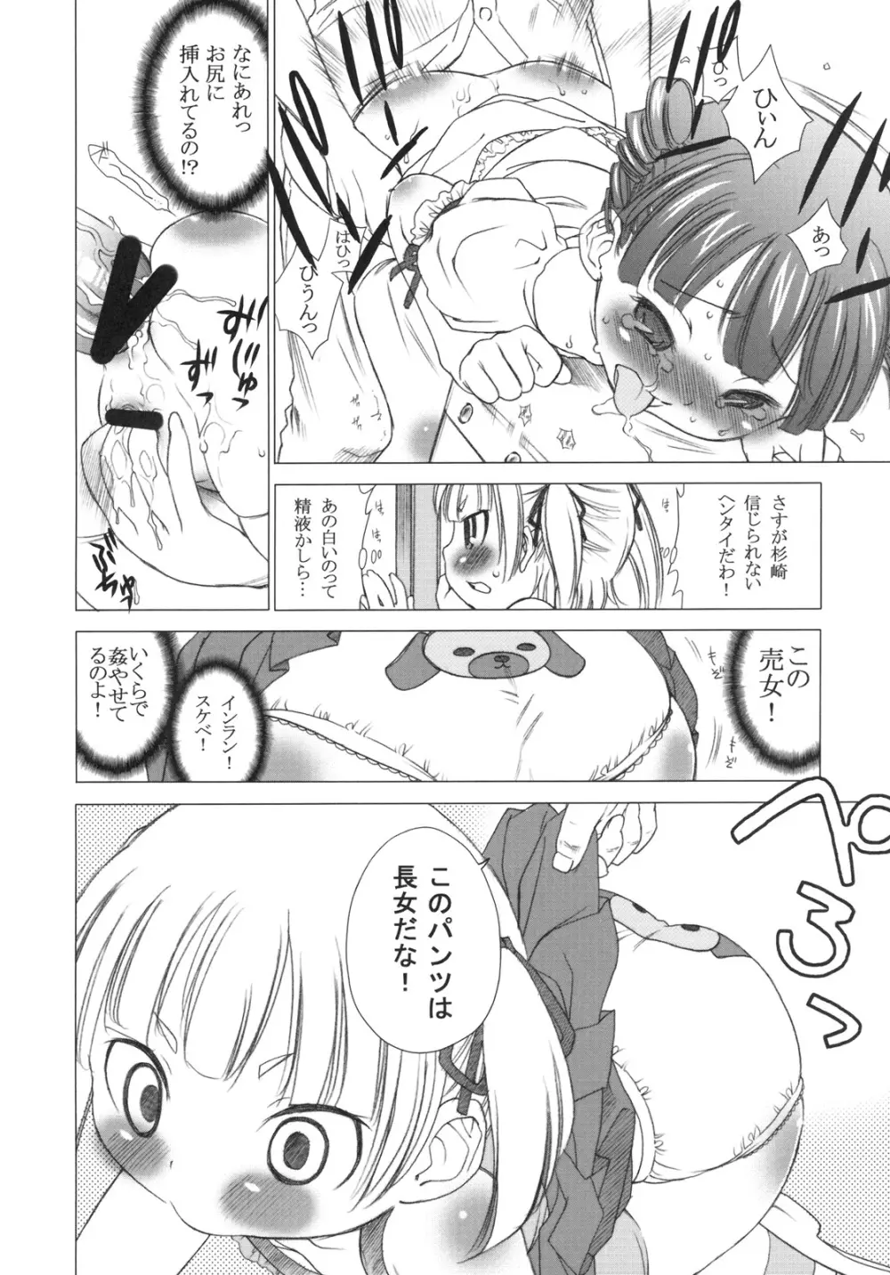 ありがたくおもいなさいよ Page.5