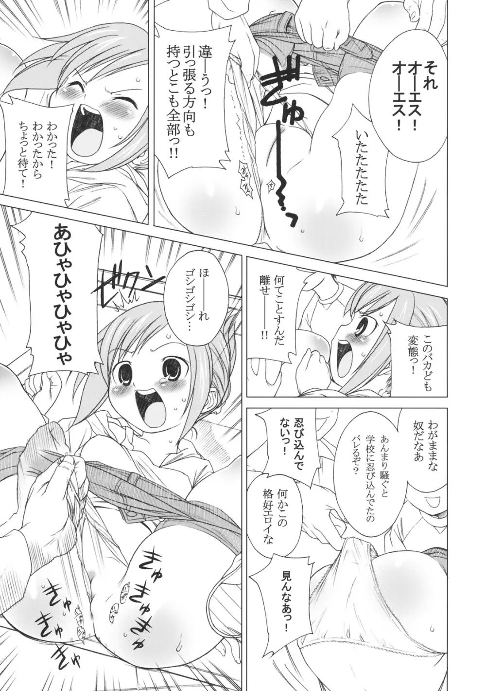 みつちり Page.4