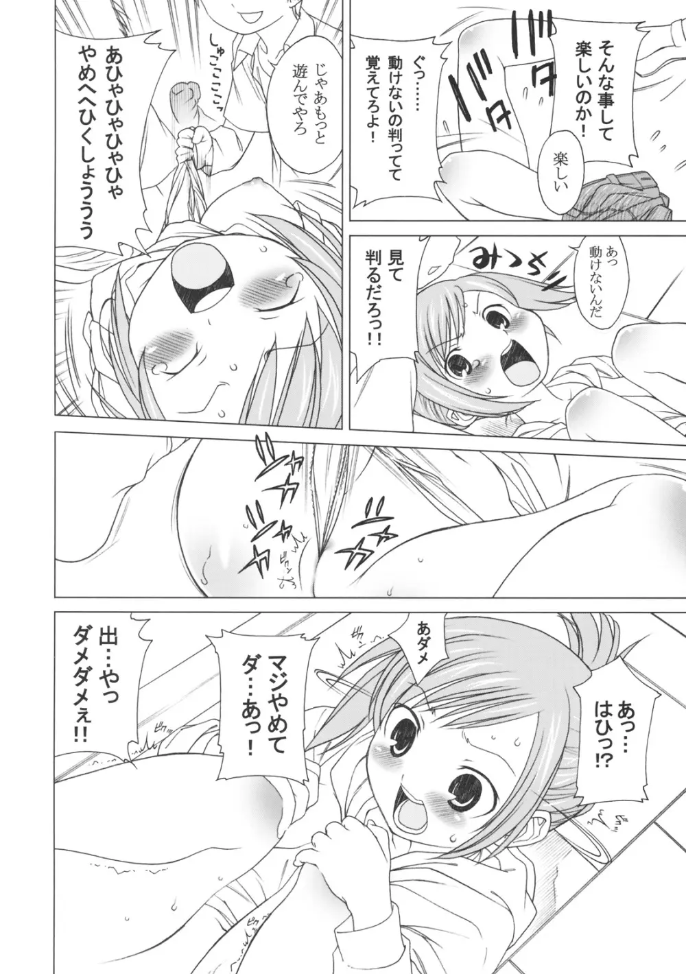 みつちり Page.5