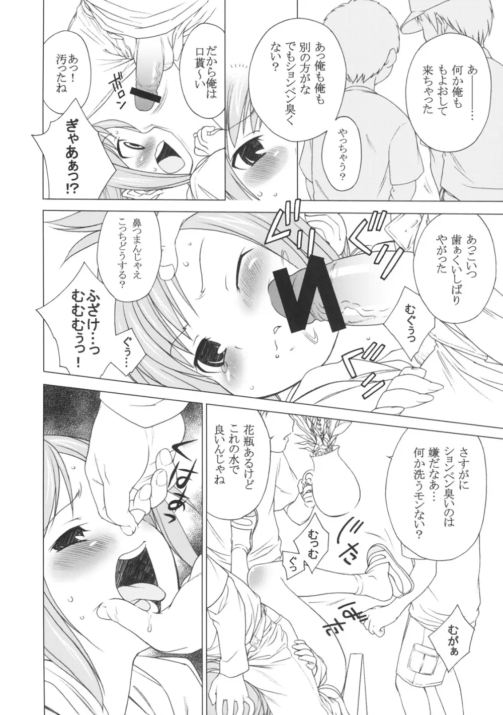 みつちり Page.7