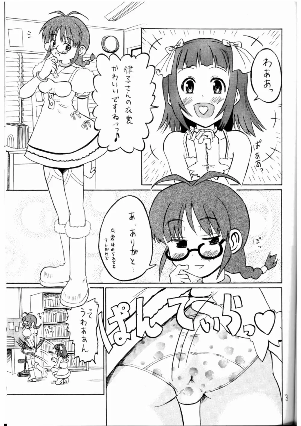 いちごミルク Page.2