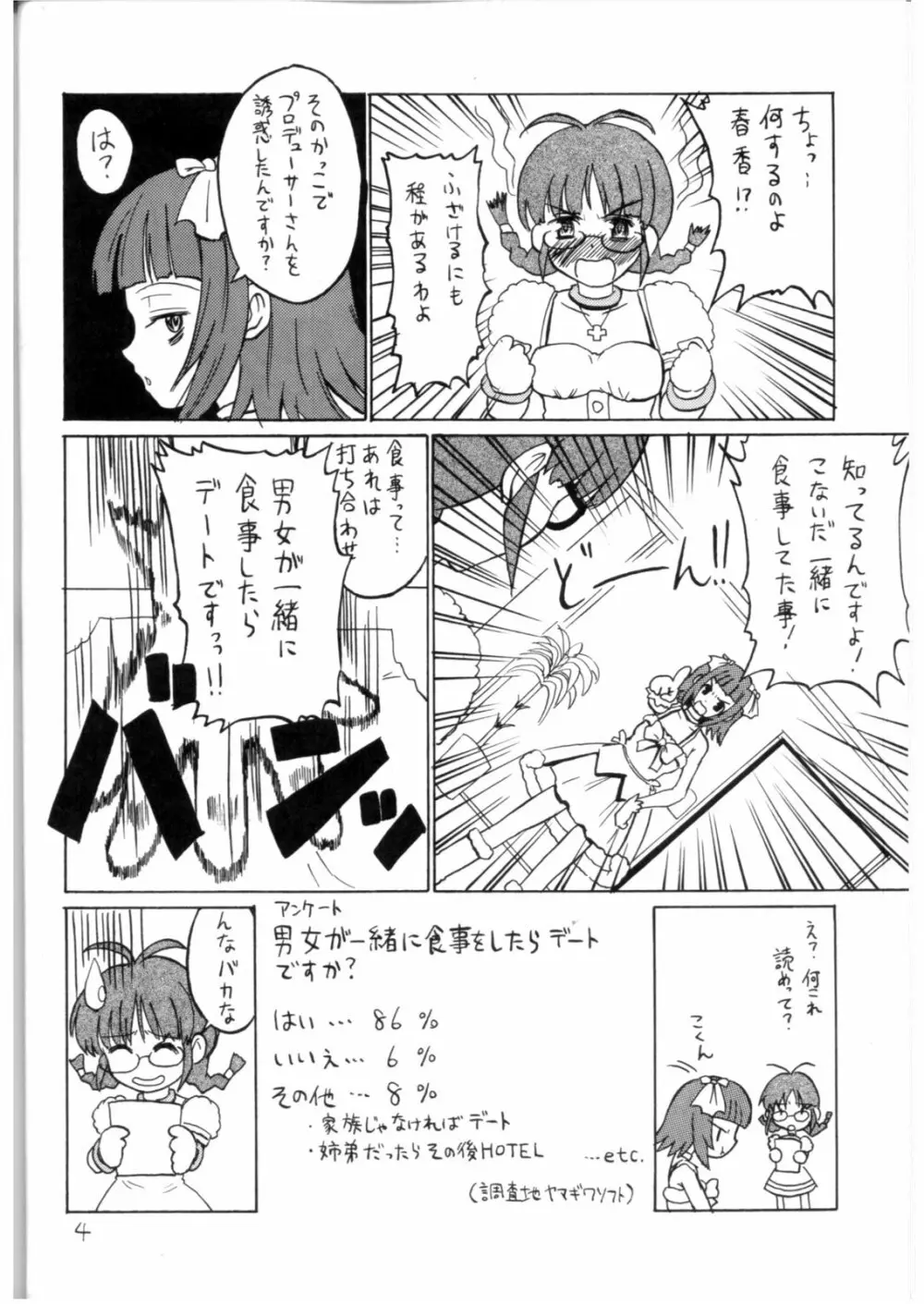 いちごミルク Page.3