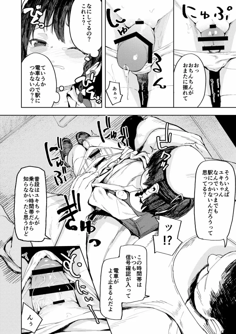 生意気お嬢様への調教のススメ Page.13