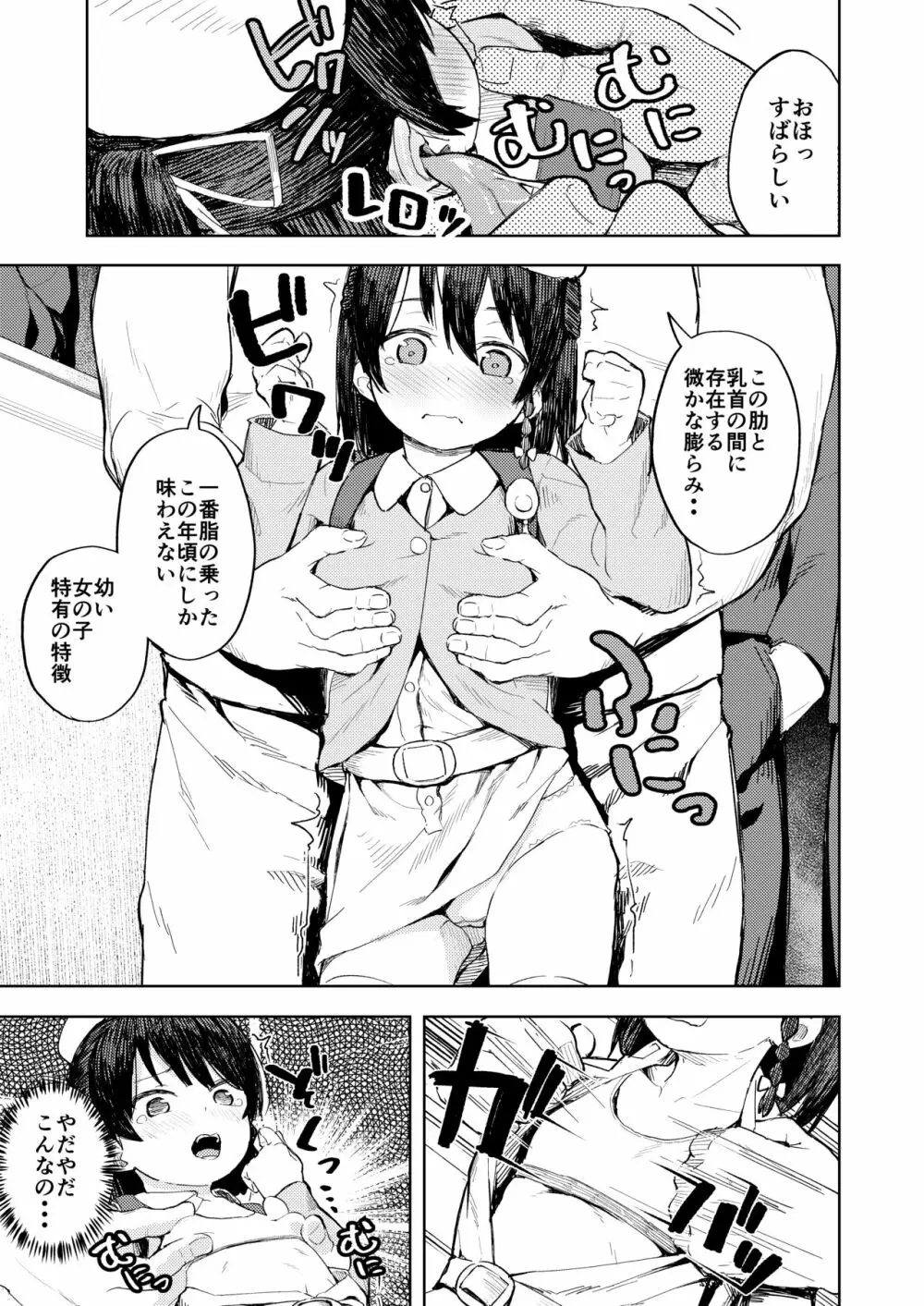 生意気お嬢様への調教のススメ Page.8