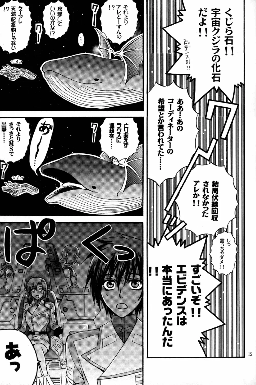 縛アスラン。～宇宙からの侵略者!?アスラン触手地獄!!～ Page.14