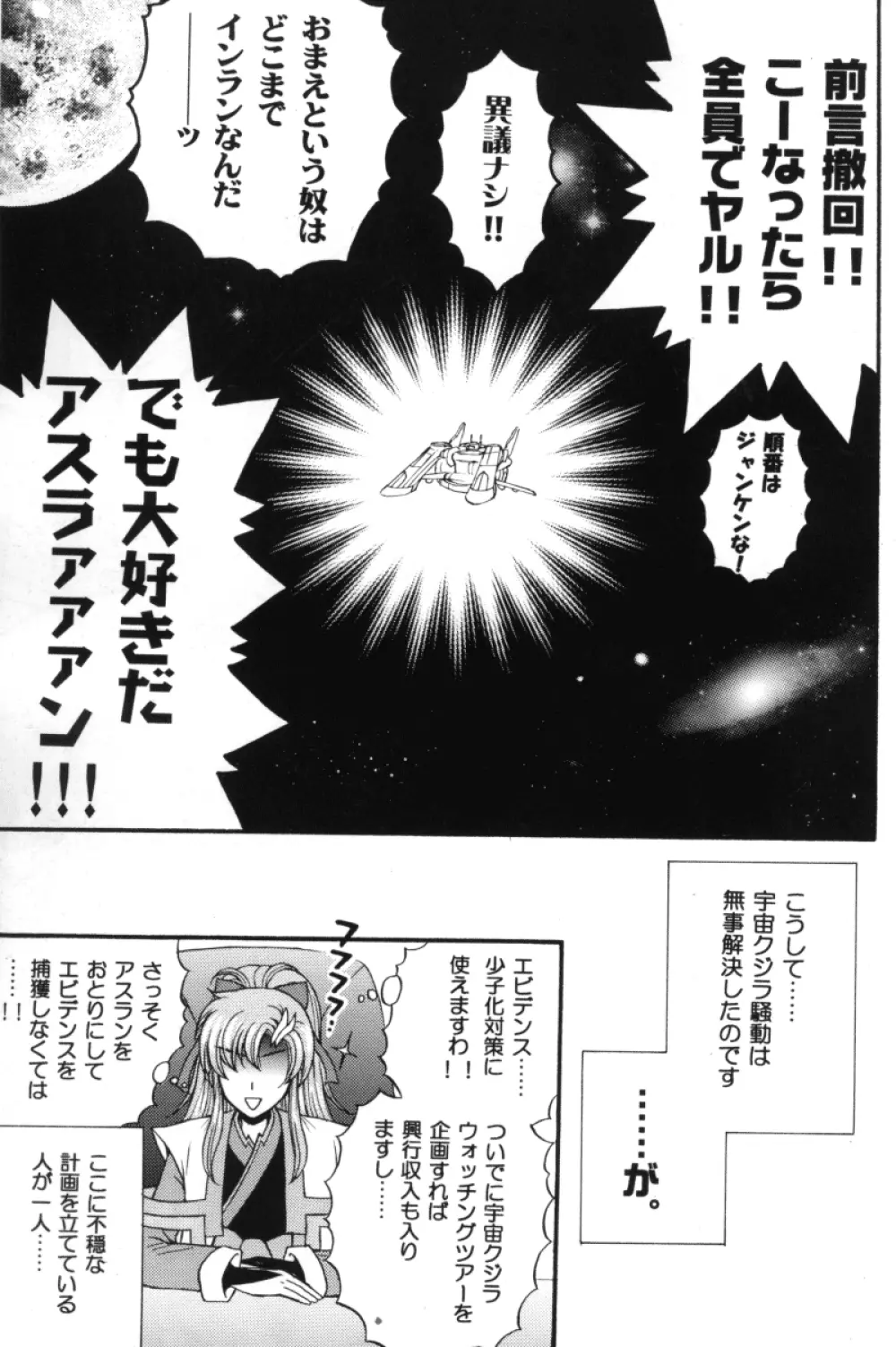 縛アスラン。～宇宙からの侵略者!?アスラン触手地獄!!～ Page.36