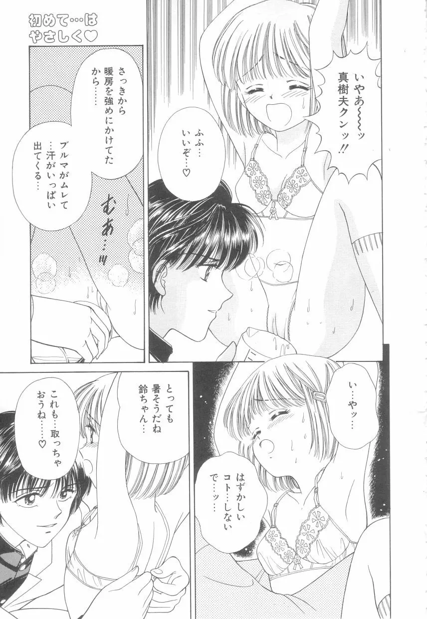 初めてはやさしく Page.10