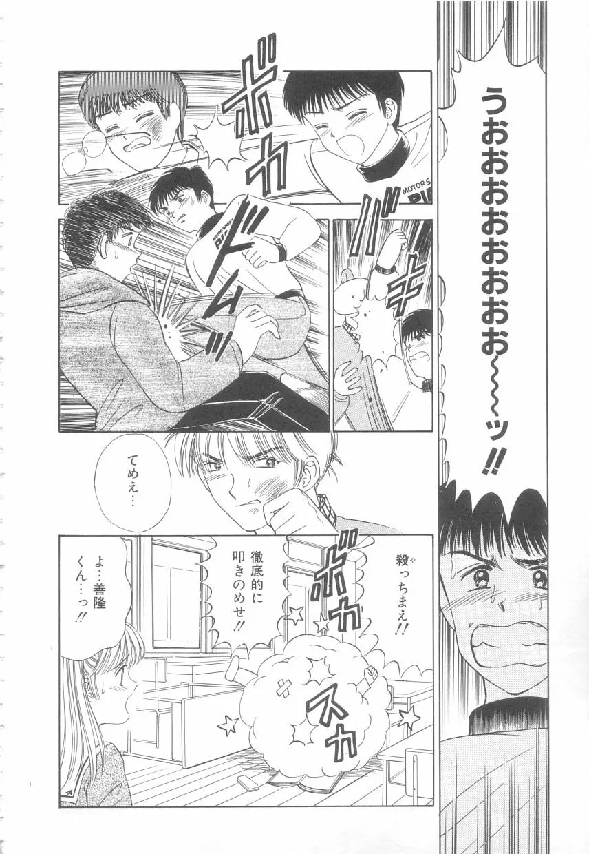 初めてはやさしく Page.100