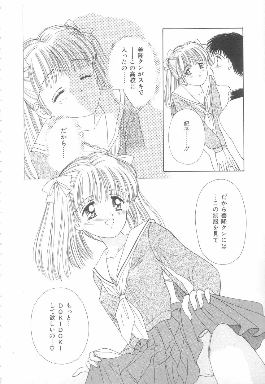 初めてはやさしく Page.102