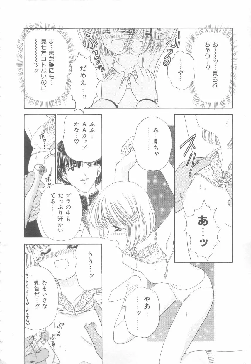 初めてはやさしく Page.11