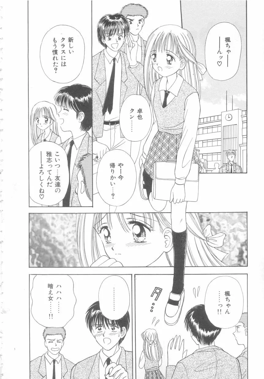 初めてはやさしく Page.110