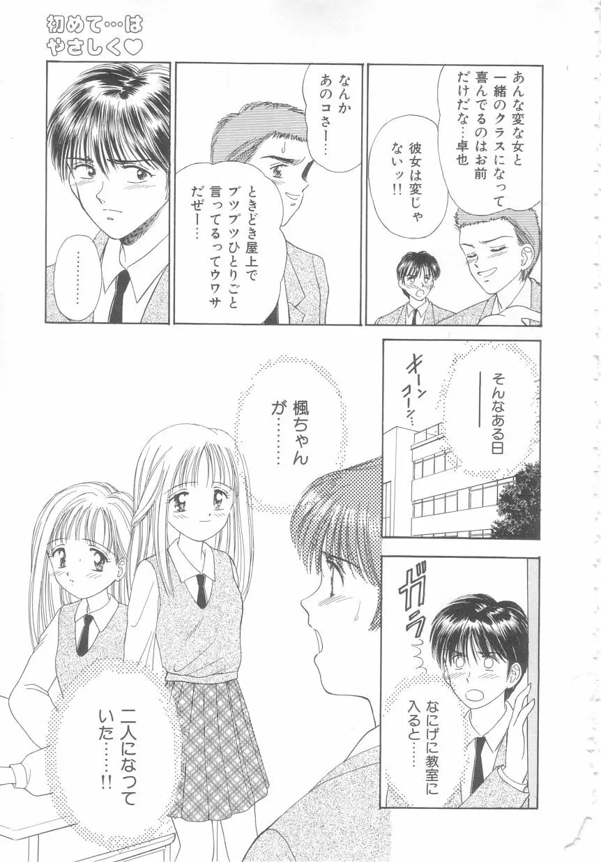 初めてはやさしく Page.111