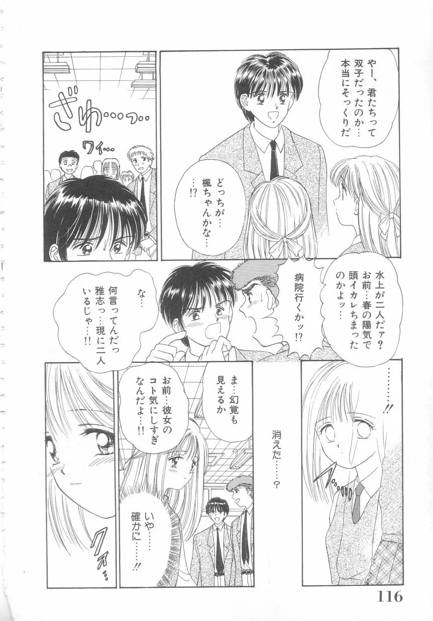 初めてはやさしく Page.112