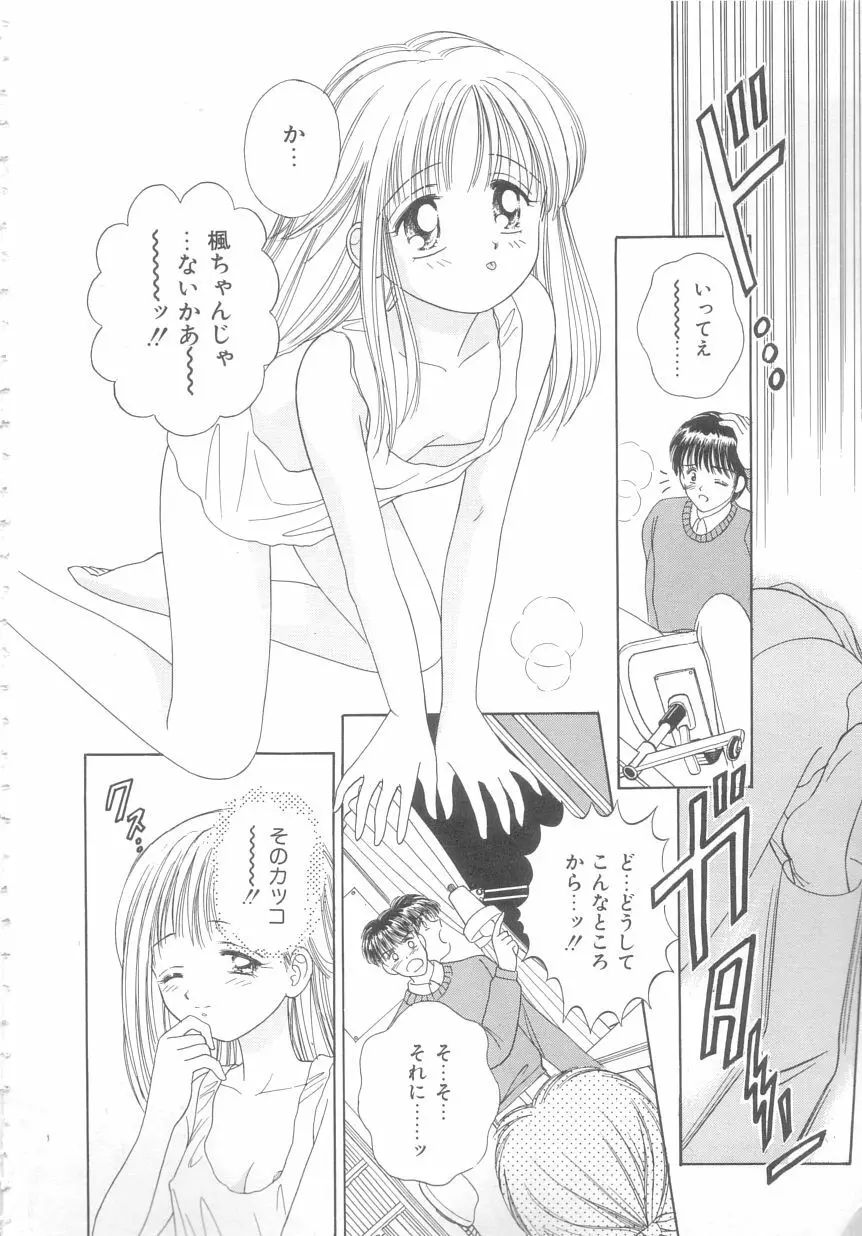 初めてはやさしく Page.114