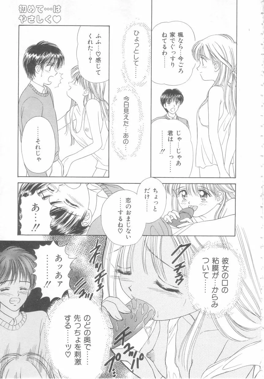 初めてはやさしく Page.115