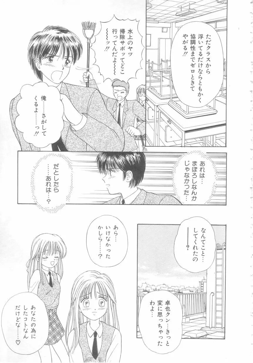 初めてはやさしく Page.117