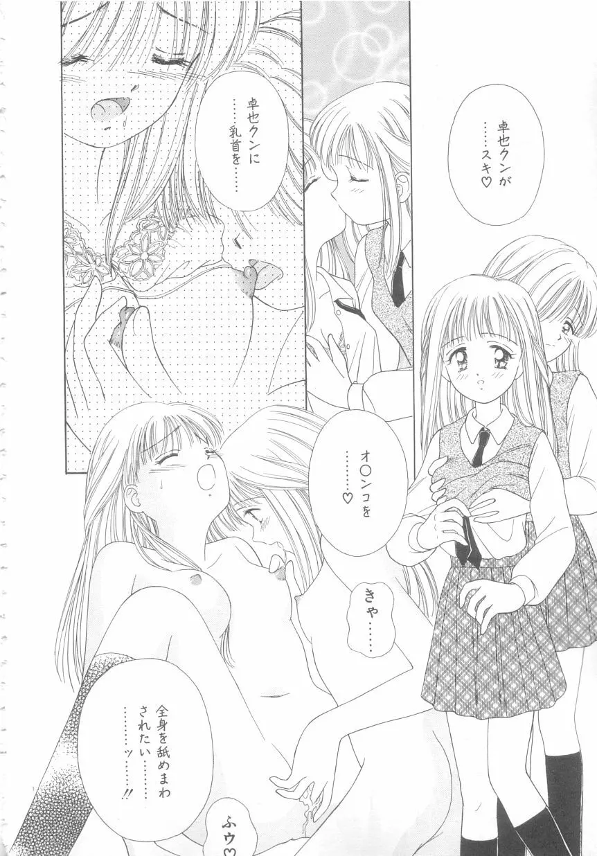 初めてはやさしく Page.118