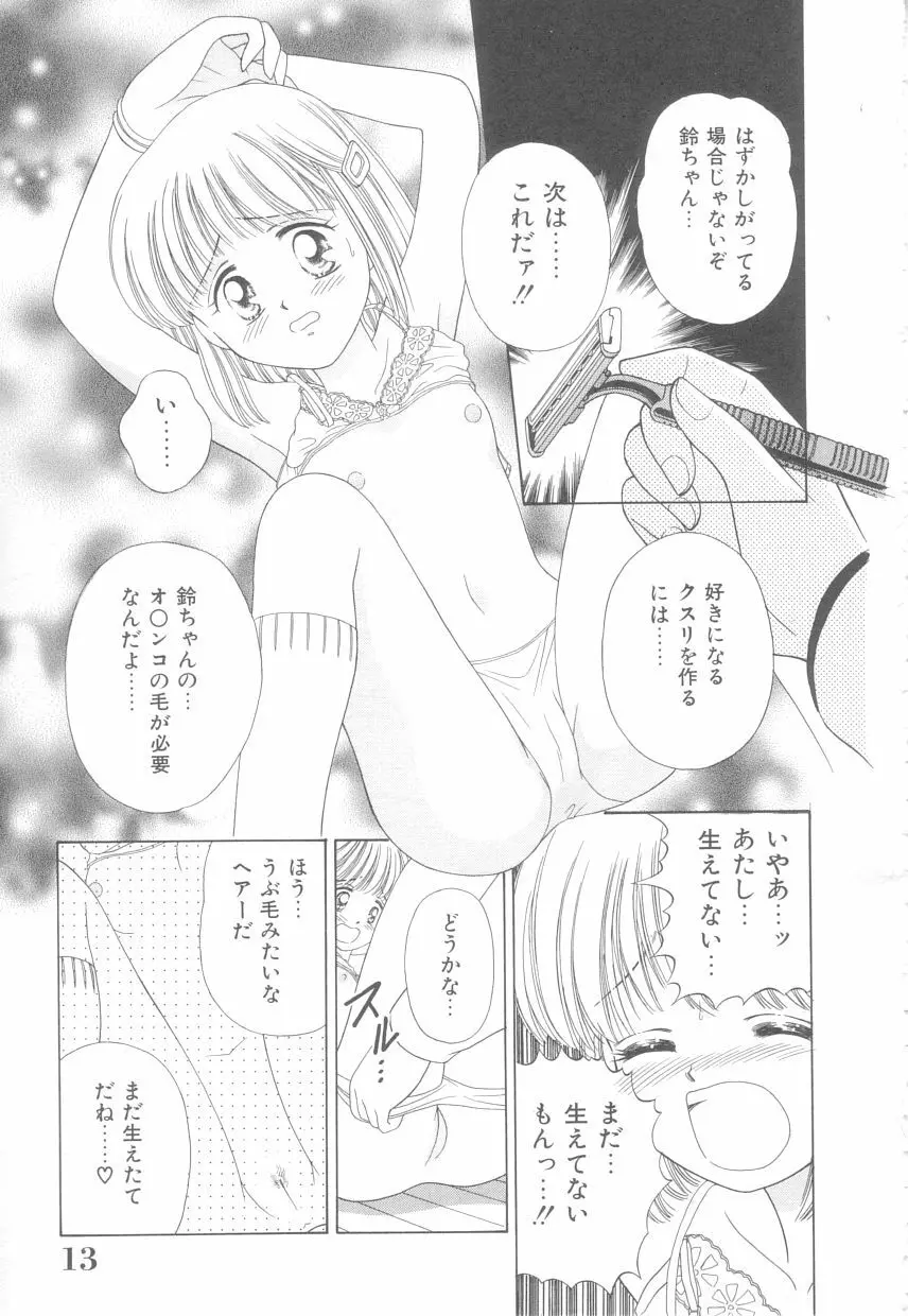 初めてはやさしく Page.12