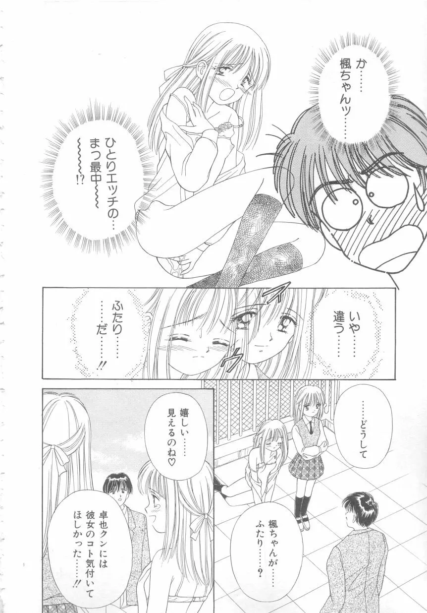 初めてはやさしく Page.120