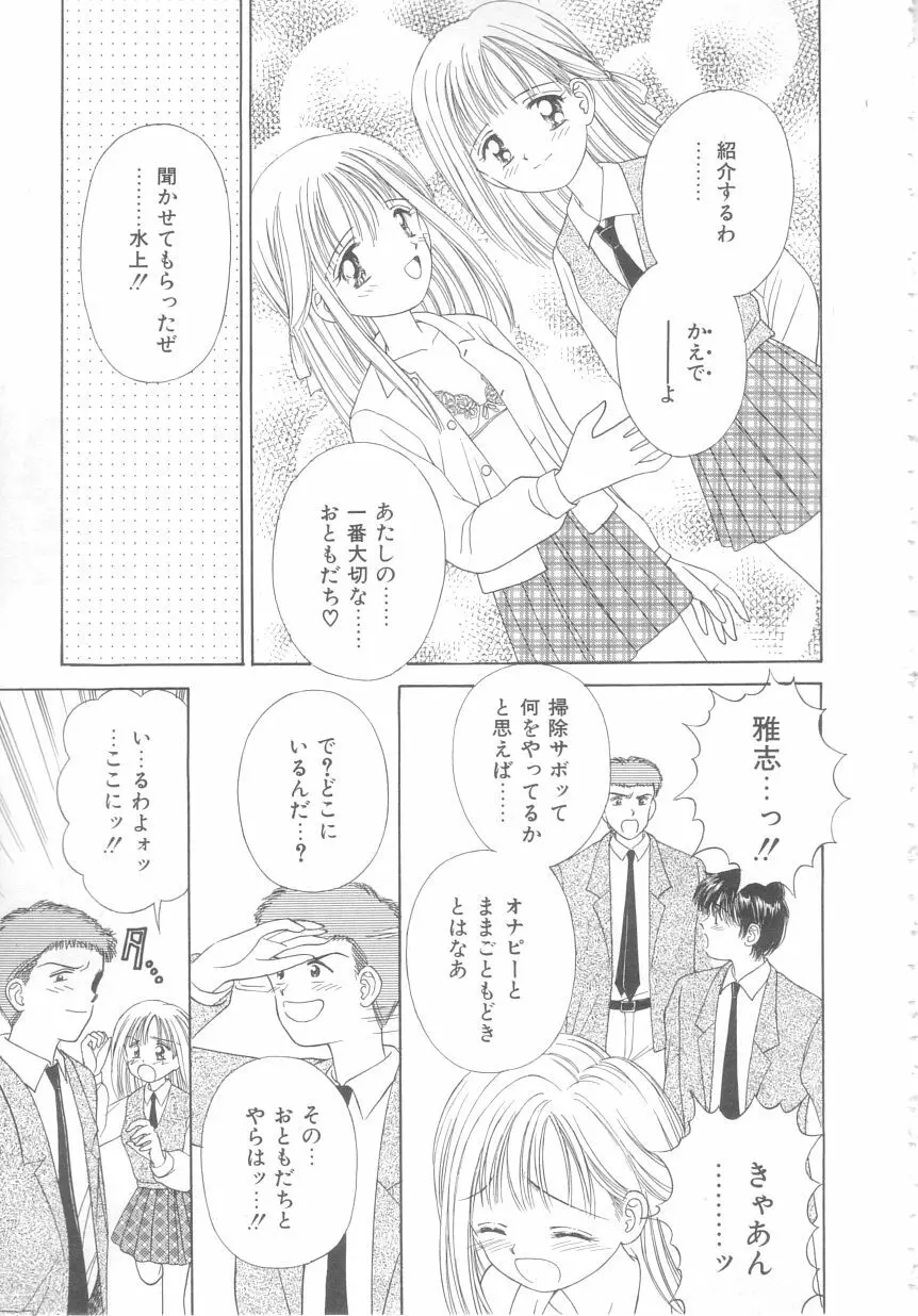 初めてはやさしく Page.121