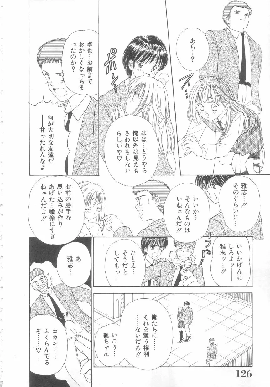 初めてはやさしく Page.122