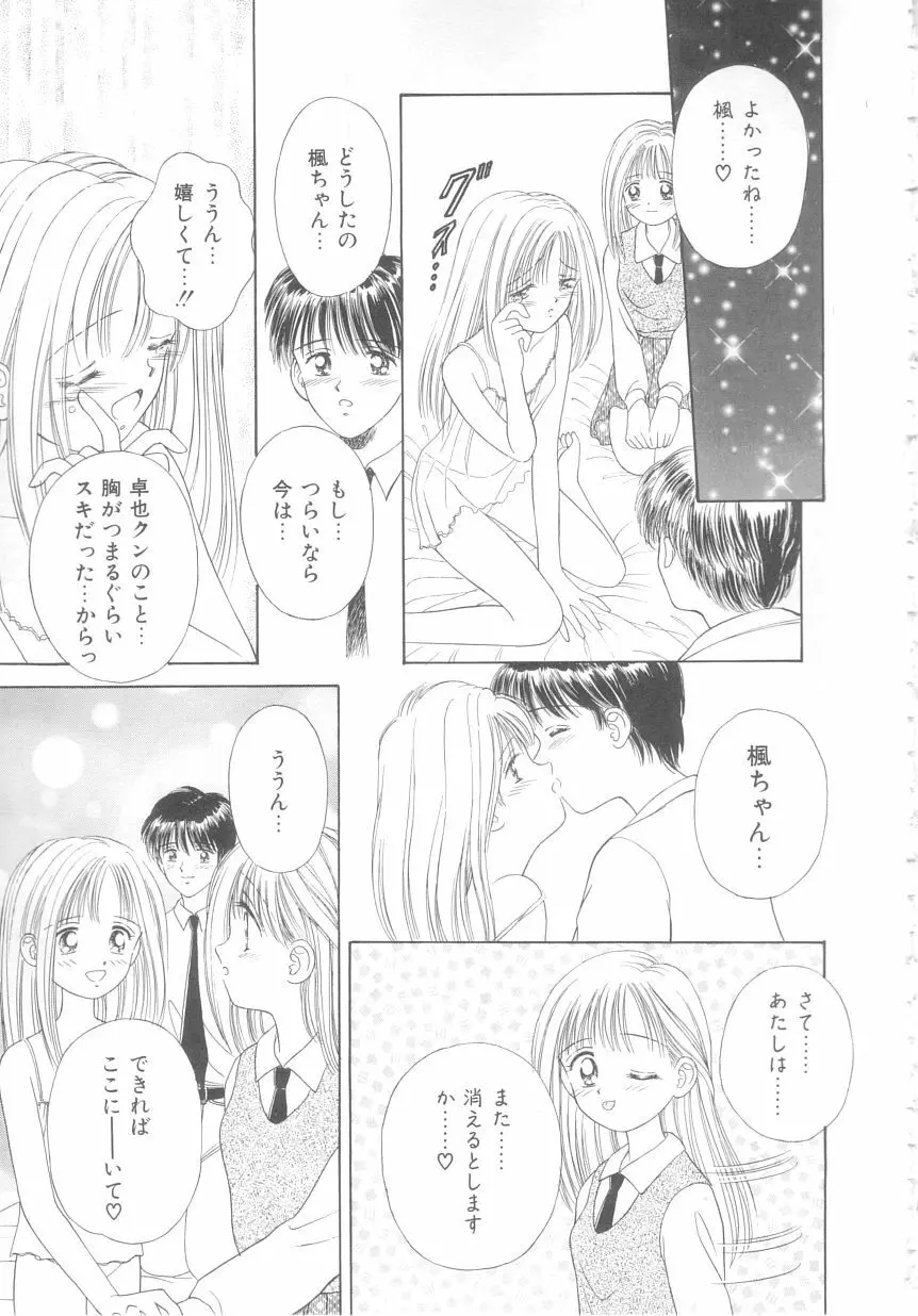 初めてはやさしく Page.123