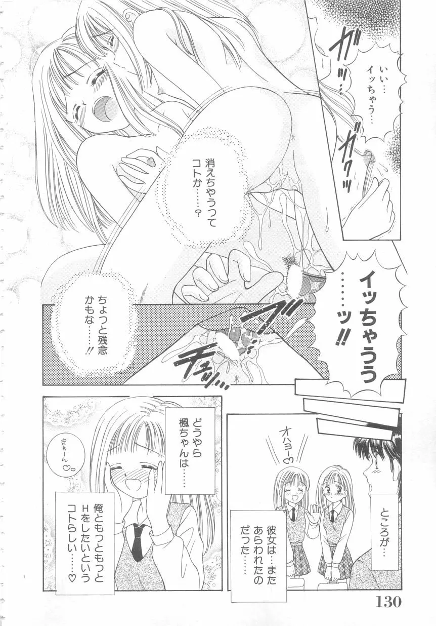 初めてはやさしく Page.126