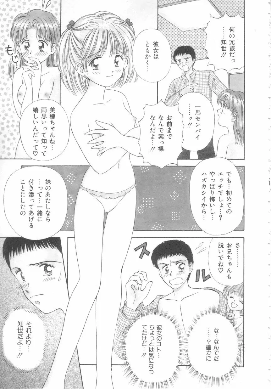 初めてはやさしく Page.129