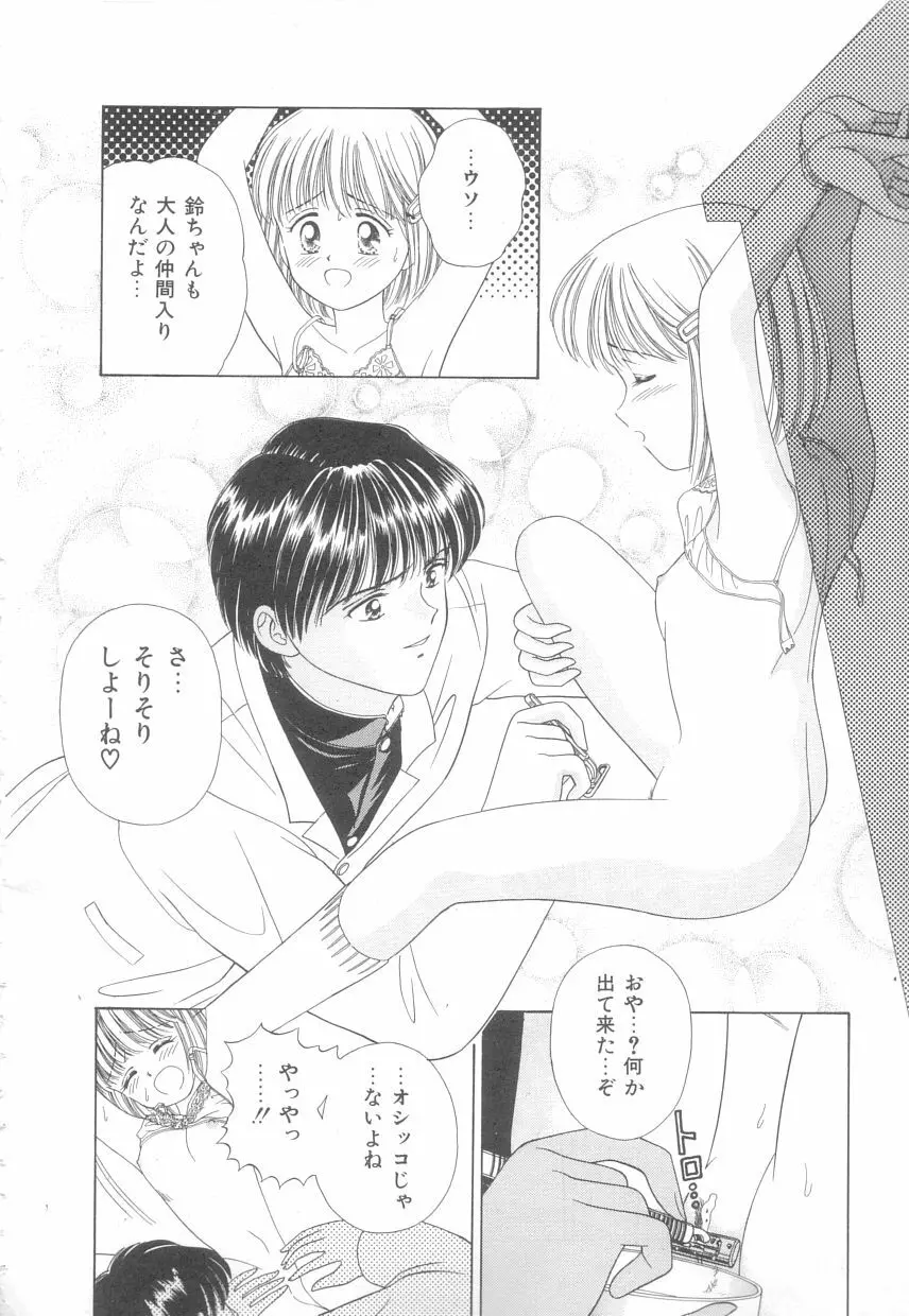 初めてはやさしく Page.13