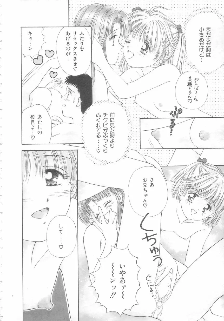 初めてはやさしく Page.130