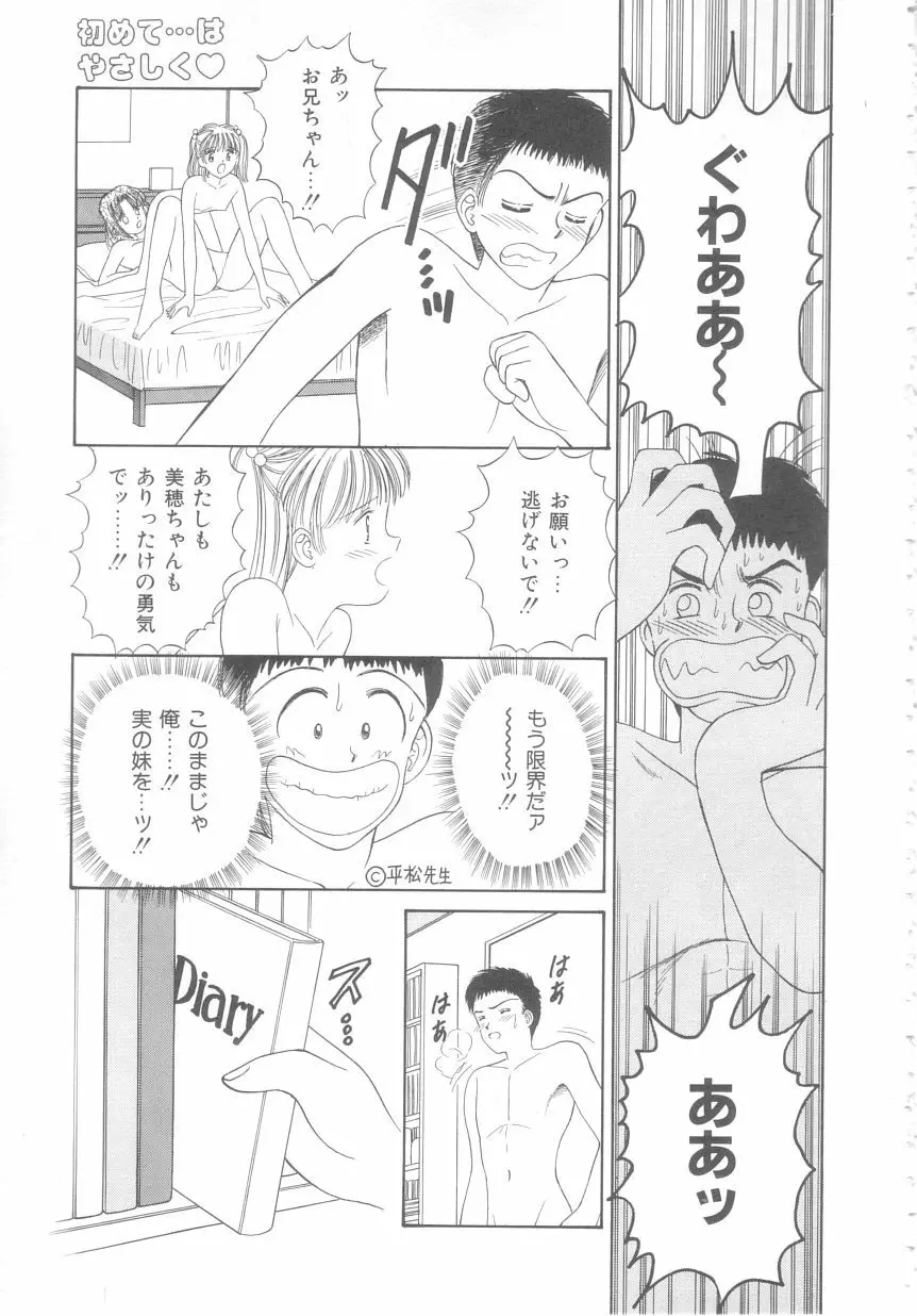 初めてはやさしく Page.131