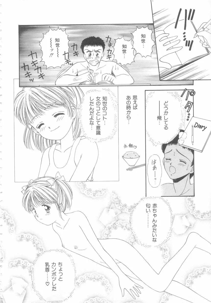 初めてはやさしく Page.132