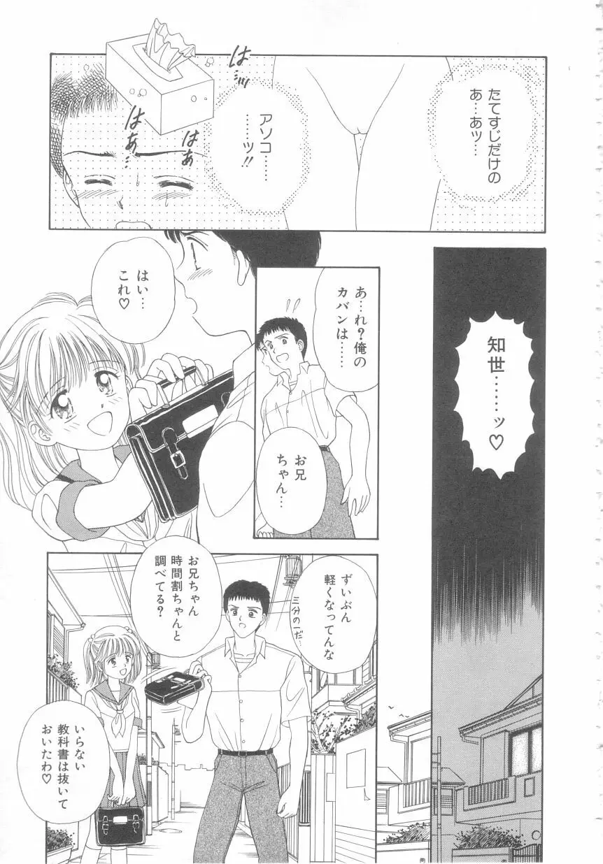 初めてはやさしく Page.133