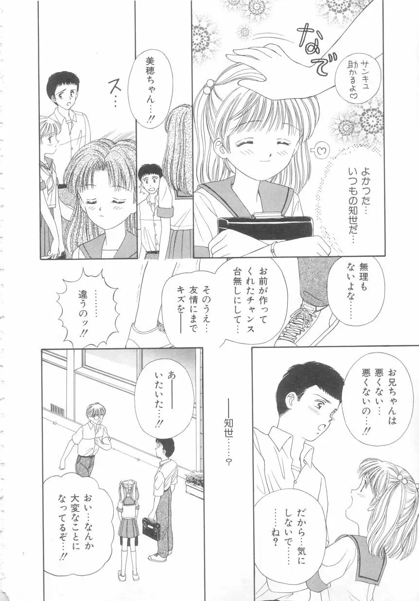 初めてはやさしく Page.134