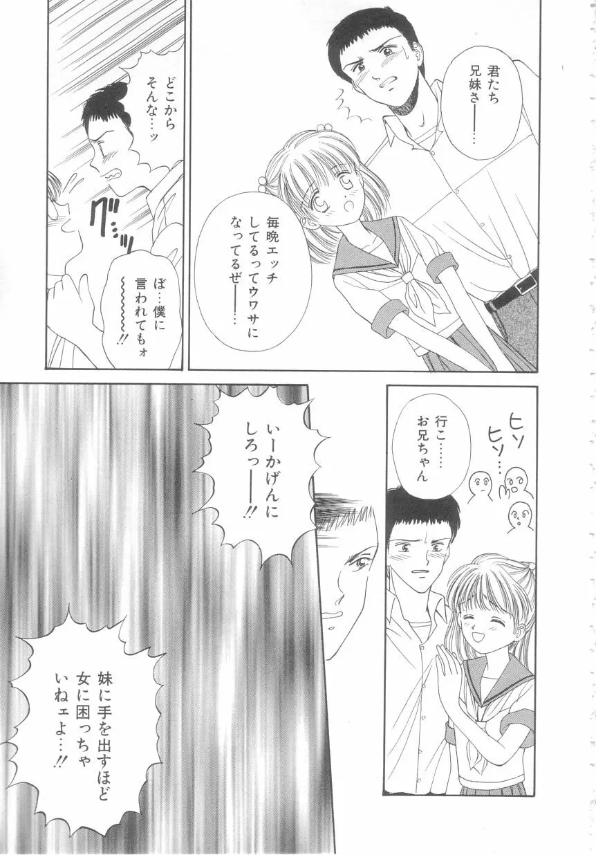 初めてはやさしく Page.135