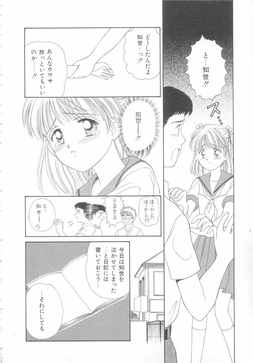 初めてはやさしく Page.136