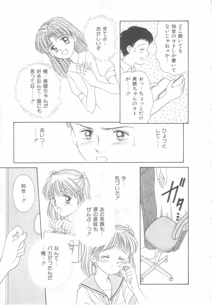 初めてはやさしく Page.137