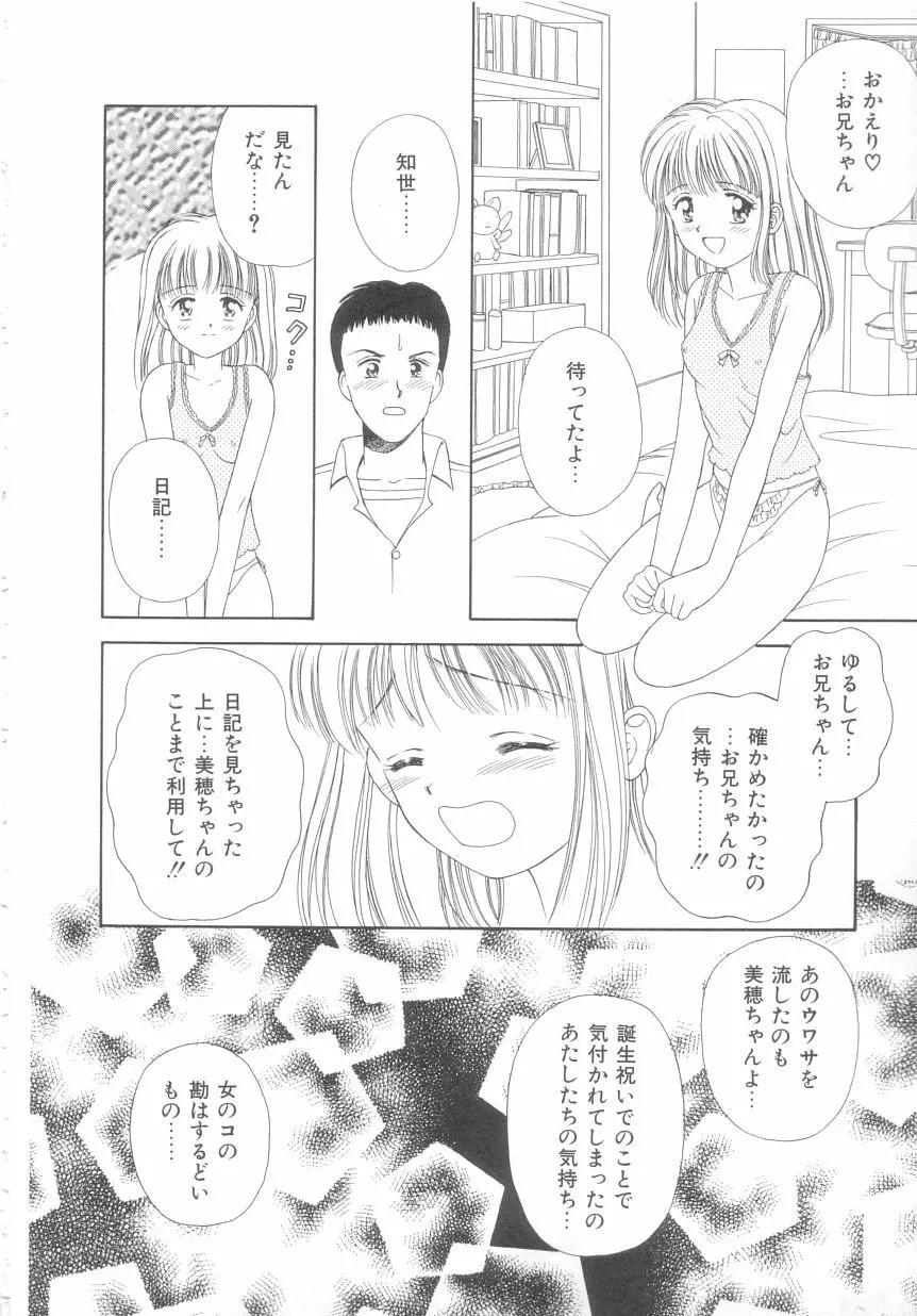 初めてはやさしく Page.138