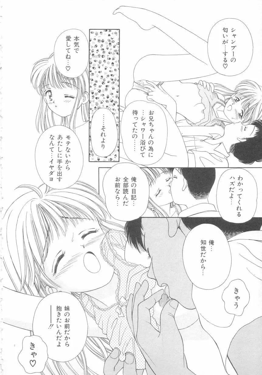 初めてはやさしく Page.140