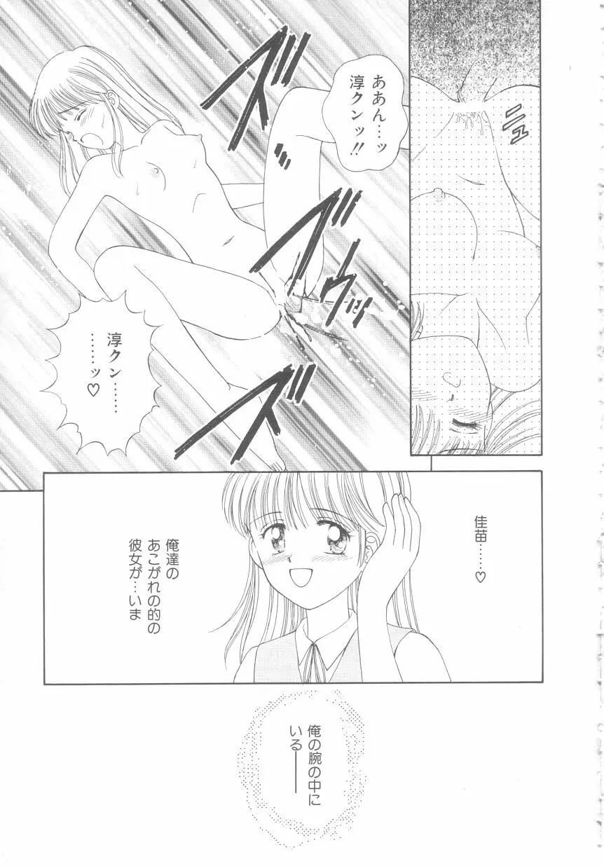 初めてはやさしく Page.147