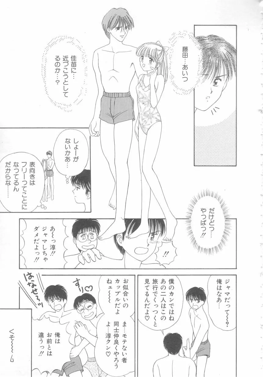 初めてはやさしく Page.149